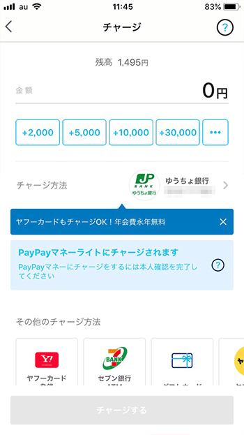 方法 ペイペイ チャージ