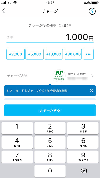 チャージする金額を入力