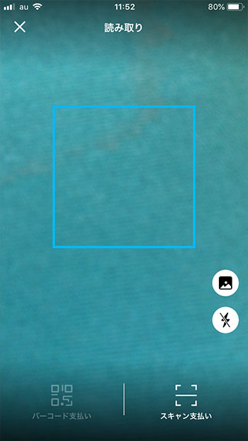 「スキャン支払い」をタップ