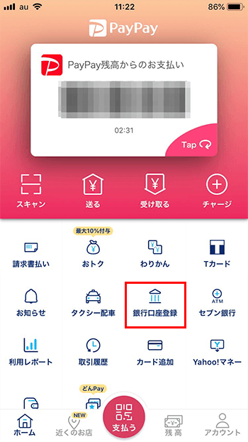 「銀行口座登録」をタップ