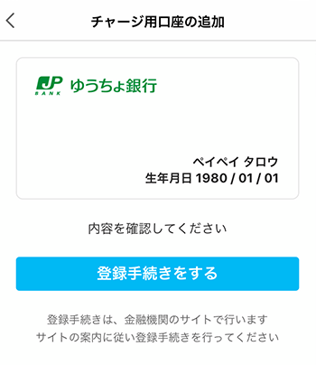 「登録手続きをする」をタップ