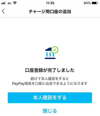 「口座登録が完了しました」と表示