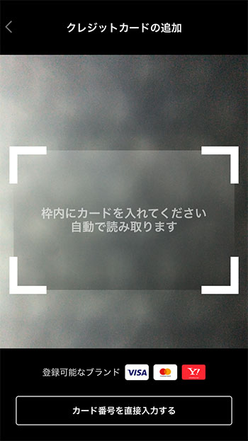 カードの情報をカメラで読み取る