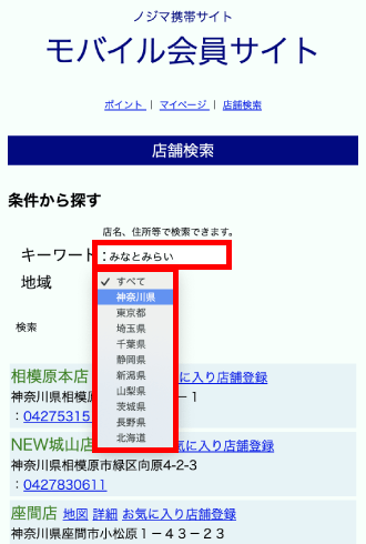 キーワードにみなとみらいを入力し地域に神奈川県を選択