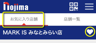 お気に入り店舗に登録できました