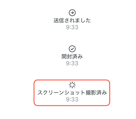 「スクリーンショット撮影済み」と撮影時間を確認することができます