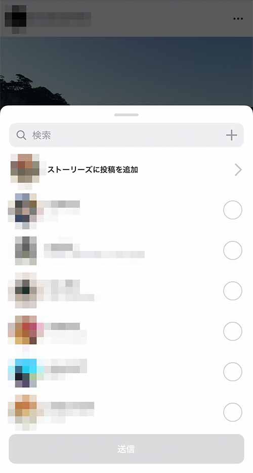 シェアしたい人を選択して送信する