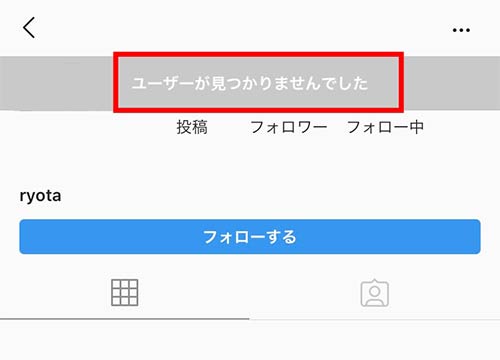 ユーザーが見つかりませんでしたと表示される