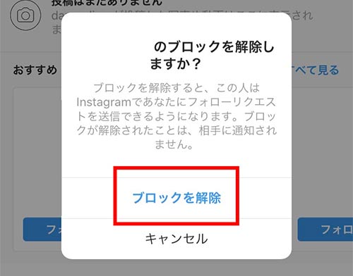 再びブロックを解除