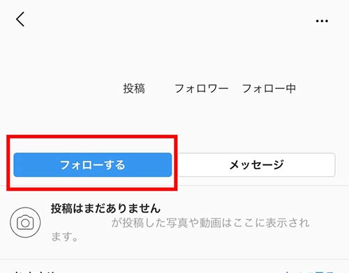 フォローするが青文字で表記され、フォローされていない表示