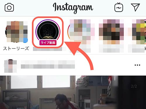 インスタ ライブ 加工