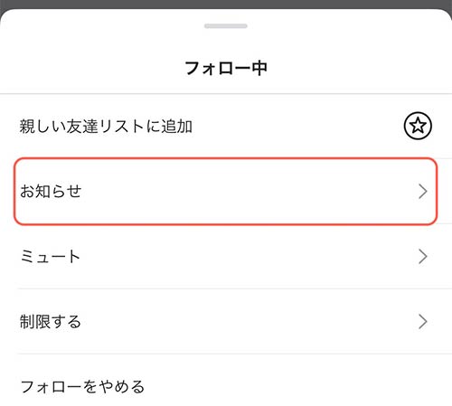 フォロー中内のお知らせをタップ