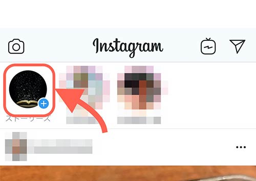 ホーム画面上部のストーリーズをタップ