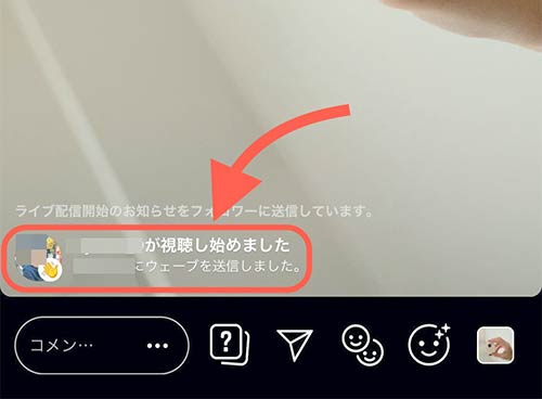 視聴者のID横にウェーブを送信しましたと表示される