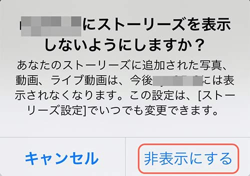 確認画面が出るので非表示にするをタップ