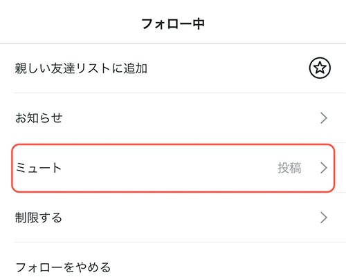 インスタのミュートとは やり方や解除方法 ブロックとの違いは 家電小ネタ帳 株式会社ノジマ サポートサイト