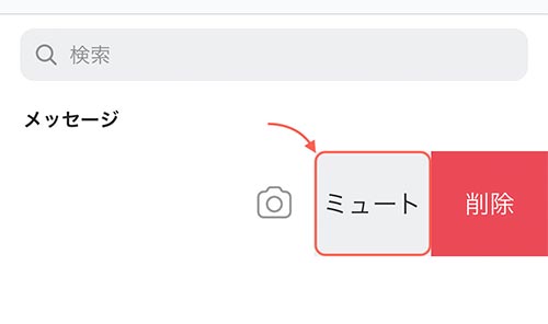 インスタのミュートとは やり方や解除方法 ブロックとの違いは 家電小ネタ帳 株式会社ノジマ サポートサイト