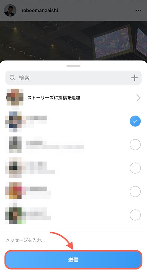 シェアしたいアカウントにチェックを入れて、「送信」をタップ