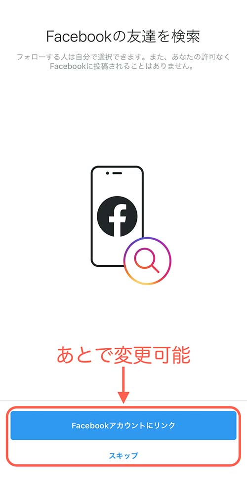 Facebookの連絡先検索の選択をする