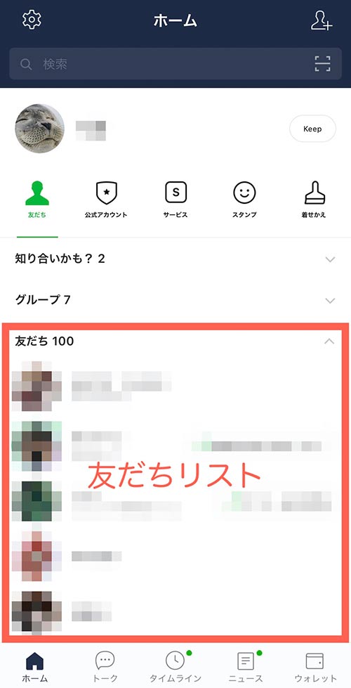 Line ライン の友だちの非表示とは 通知オフやブロック 削除との違いを解説 家電小ネタ帳 株式会社ノジマ サポートサイト