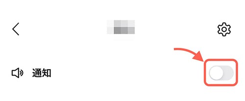 通知設定画面画像