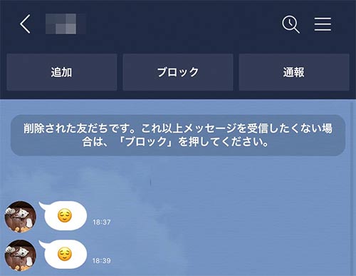 Line 友達 では ない ユーザー です