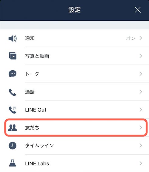 非 表示 通知 line 非通知設定で電話がかかってきた！対処法について解説 ｜【NTTドコモ】ネットトラブルあんしんサポート