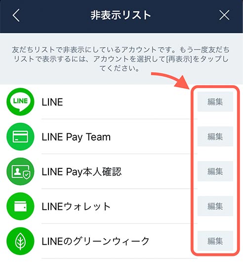 Line ライン の友だちの非表示とは 通知オフやブロック 削除との違いを解説 家電小ネタ帳 サポート 株式会社ノジマ