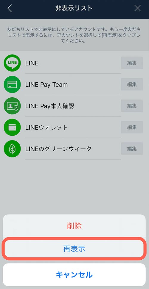 Line 非 表示 通知