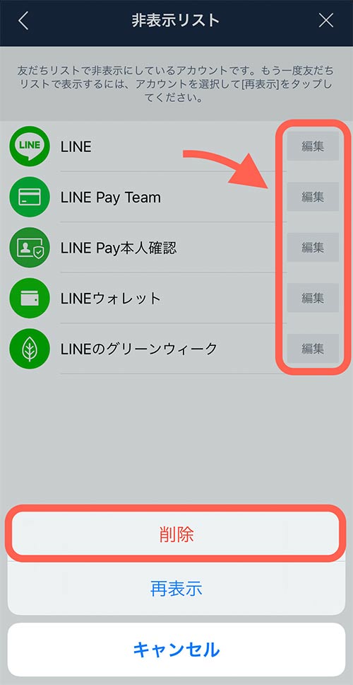 Line ライン の友だちの非表示とは 通知オフやブロック 削除との違いを解説 家電小ネタ帳 株式会社ノジマ サポートサイト