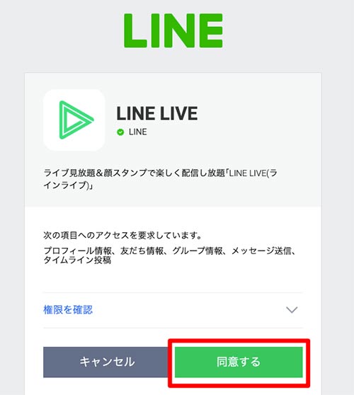 Line ライン ライブとは やり方やpcでの見方を解説 家電小ネタ帳 サポート 株式会社ノジマ