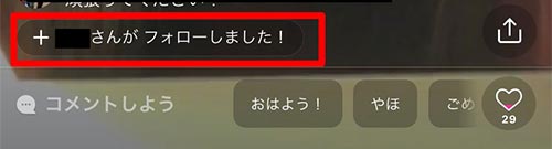 フォローされましたと表記されました