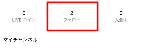 フォロー数が表示されます