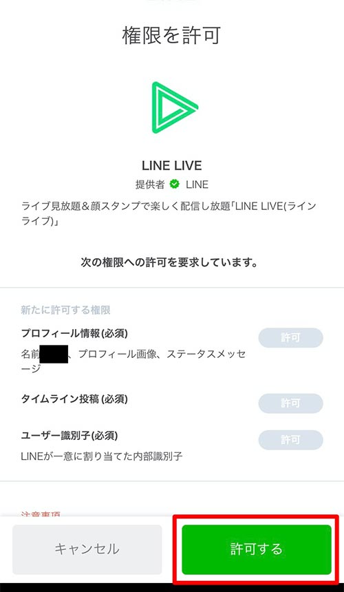 Line ライン ライブとは やり方やpcでの見方を解説 家電小ネタ帳 株式会社ノジマ サポートサイト