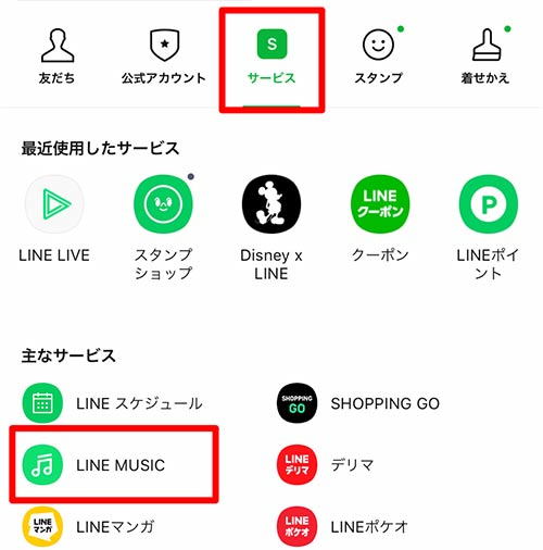 LINE MUSICのダウンロード方法