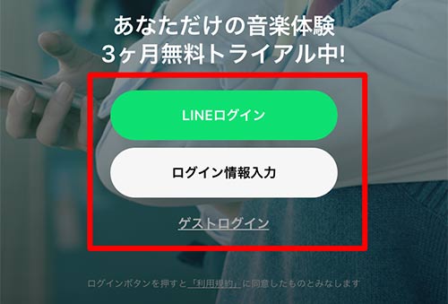 LINE MUSICのログイン方法