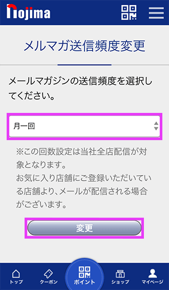 配信頻度の修正手順3