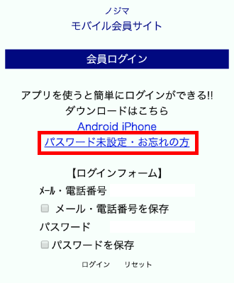 モバイル会員サイトでパスワード再発行の手順1