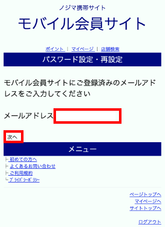 モバイル会員サイトでパスワード再発行の手順2