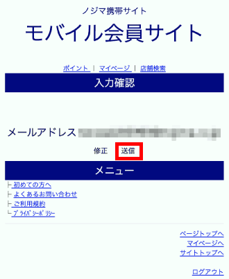 モバイル会員サイトでパスワード再発行の手順3