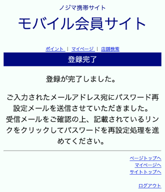 モバイル会員サイトでパスワード再発行の手順4