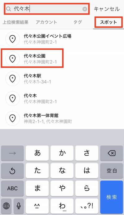 検索したいスポットを入力