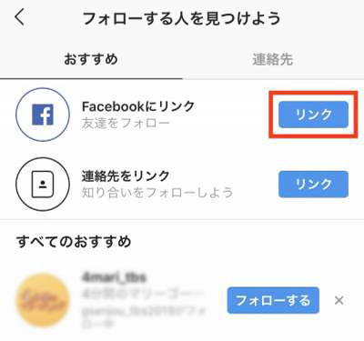 「Facebookをリンク」