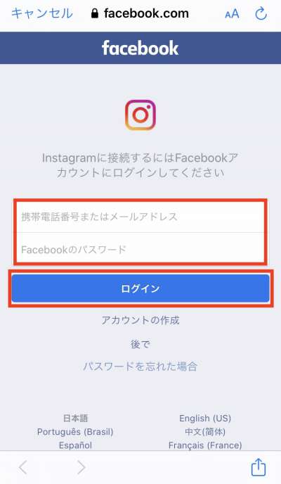 フェイスブックのログイン画面