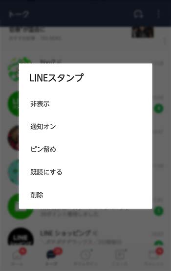 トーク、無料通話、ブロック、非表示、削除の5つのテキスト