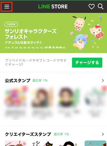 LINE-STORE　トップページ