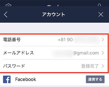 アカウントをタップした場合に表示される画像