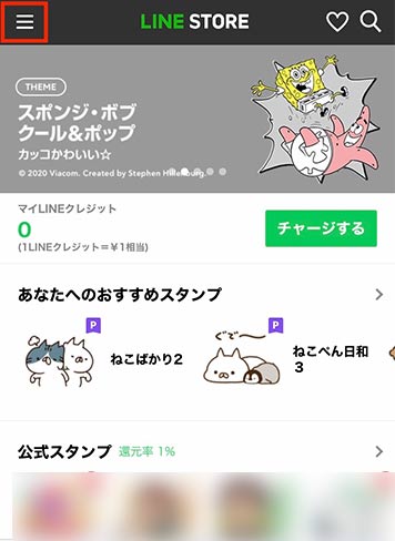 LINE STOREのトップ画像