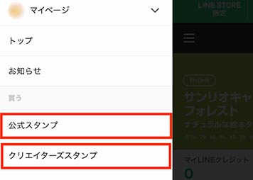 LINE STOREにログインした際に表示される画像