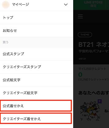 LINE　STOREのログイン画面